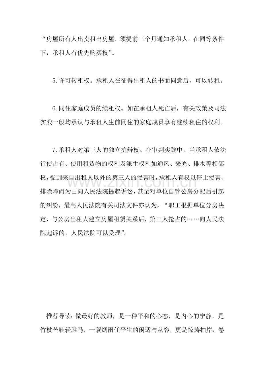房屋承租人的权利.doc_第2页