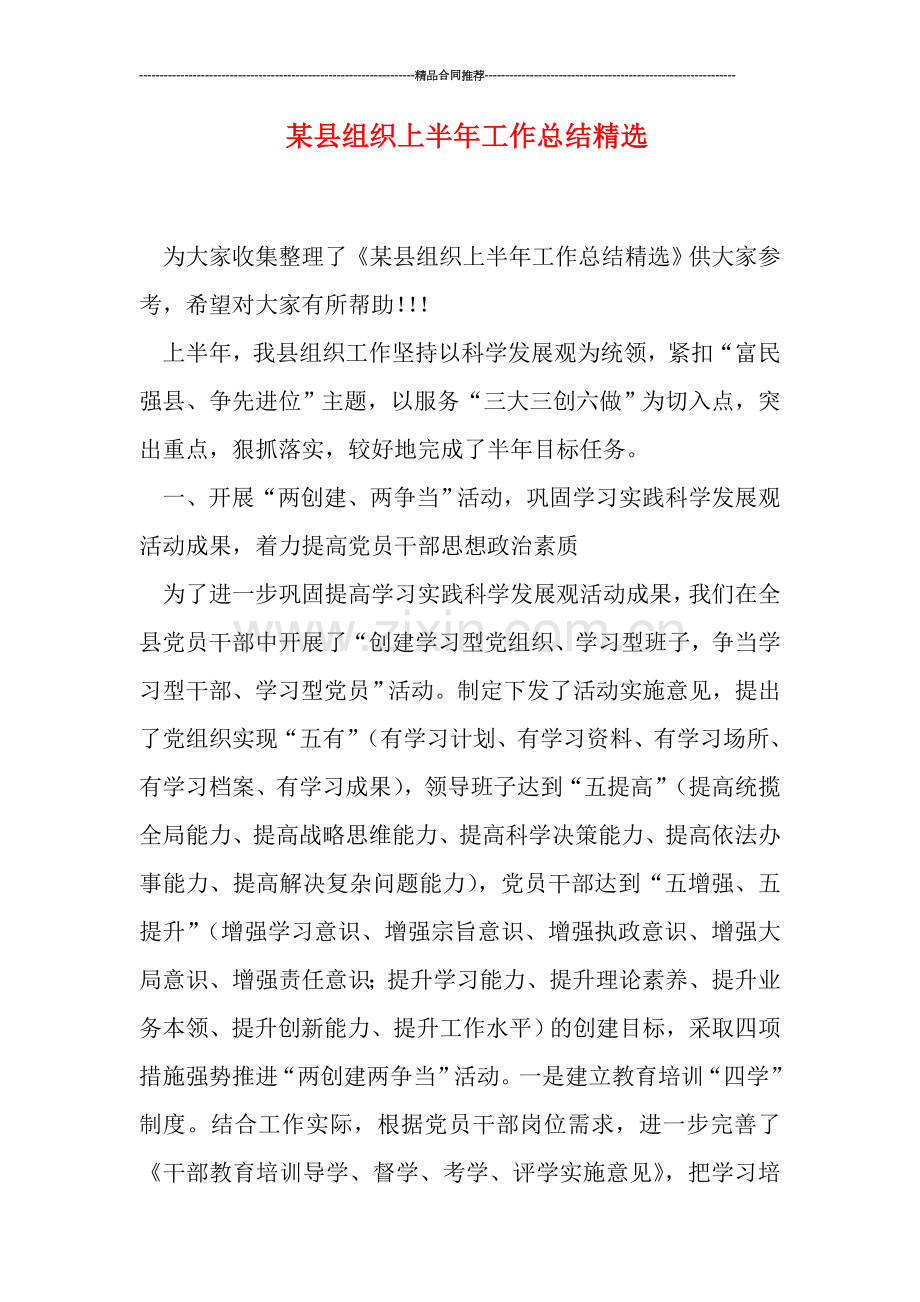 某县组织上半年工作总结.doc_第1页