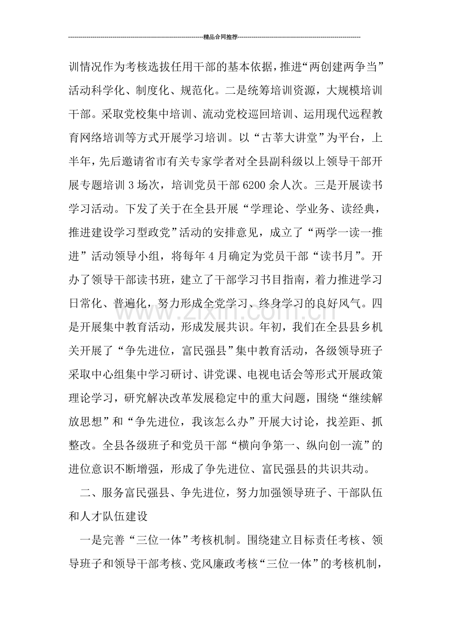 某县组织上半年工作总结.doc_第2页