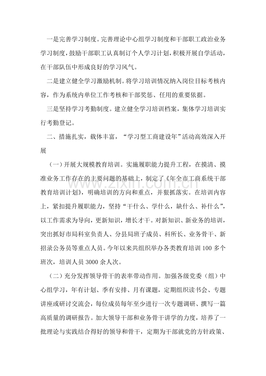 市工商局学习型机关建设汇报.doc_第2页