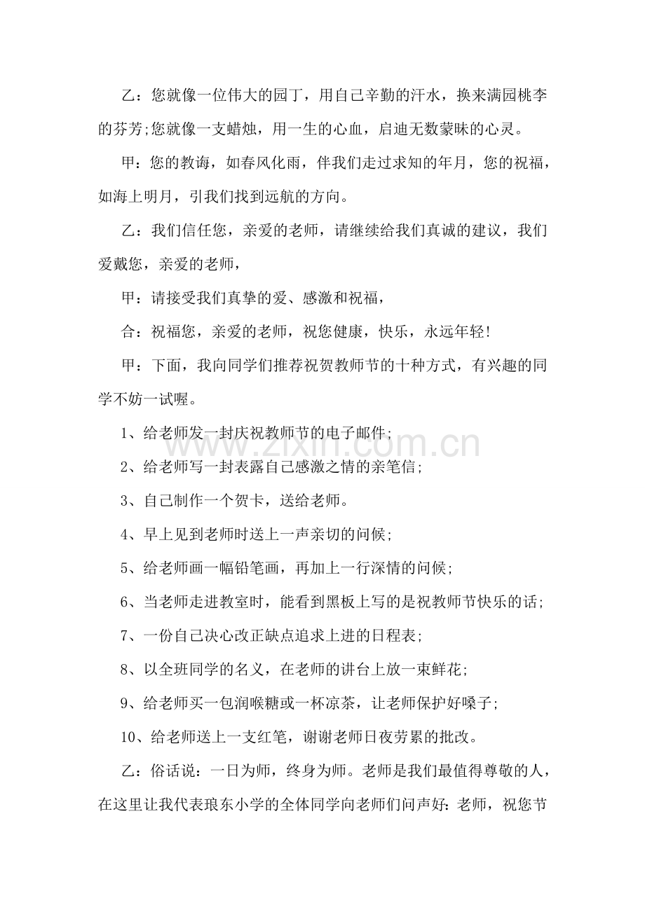 庆祝教师节校园广播稿范文.doc_第2页