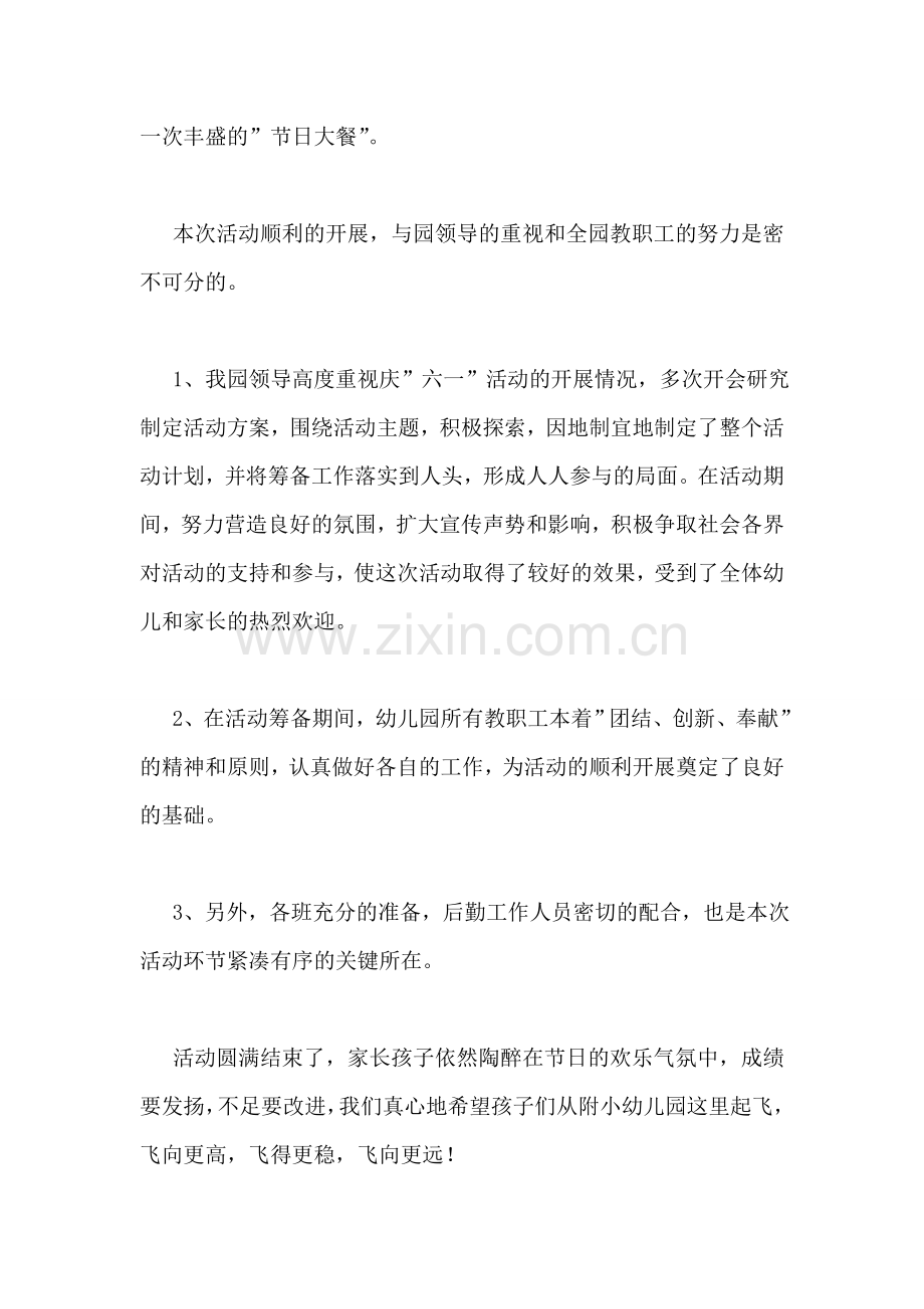 幼儿园六一活动总结-1.doc_第2页