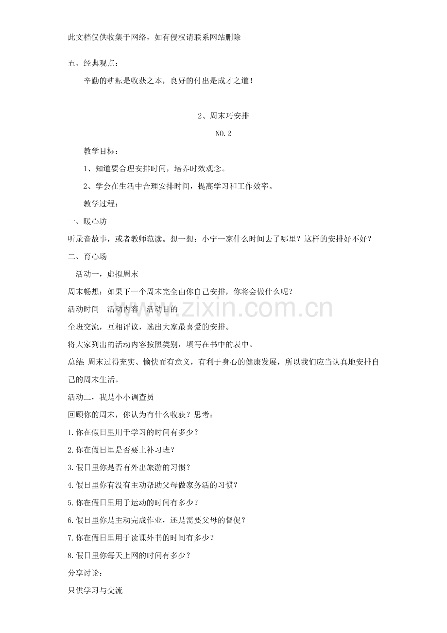 新人教版二年级道德与法治全册教案知识分享.doc_第2页