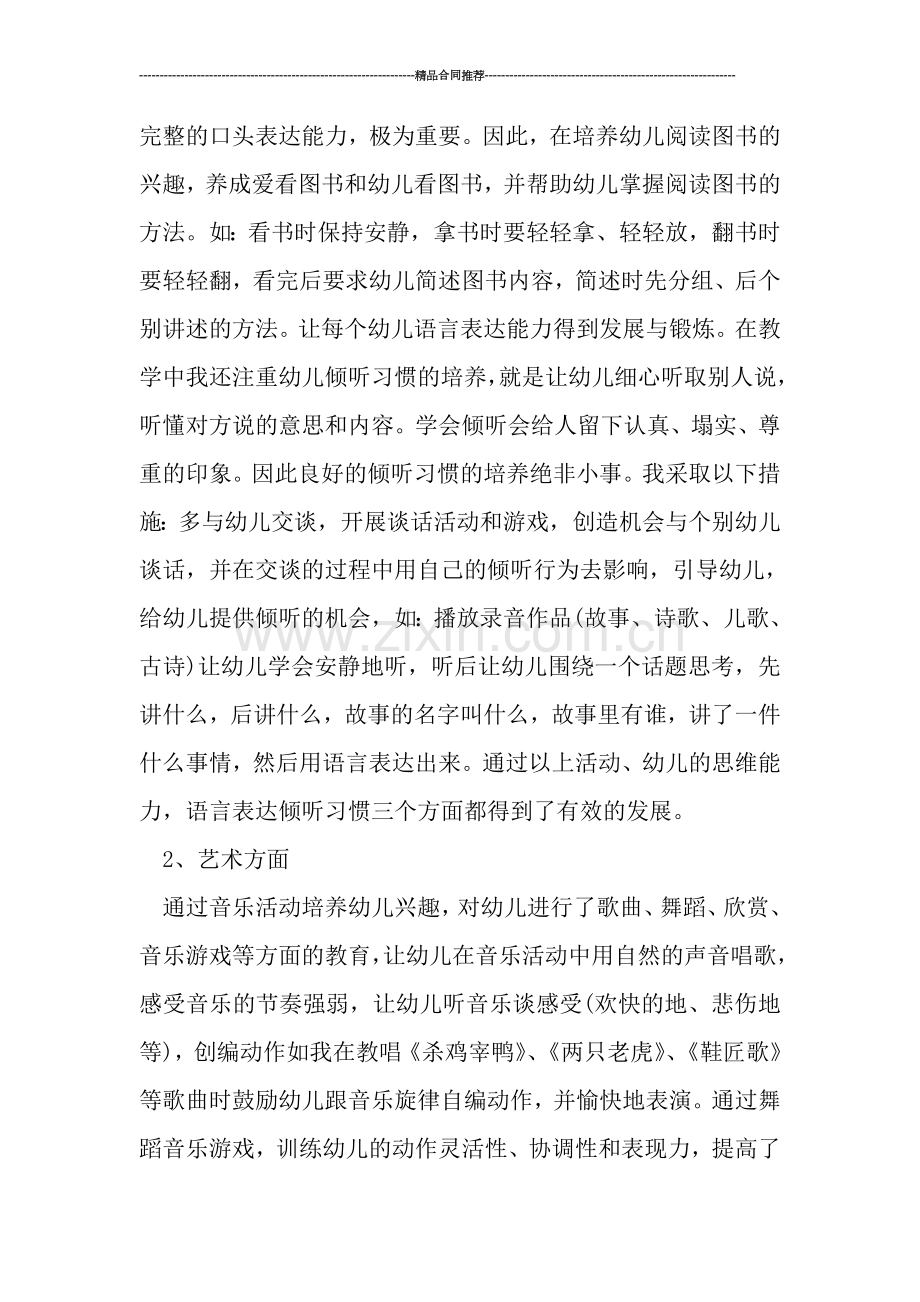 幼儿教师任职工作总结.doc_第2页