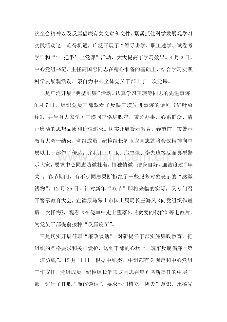 市土地储备中心机关党风廉政建设和反腐倡廉工作总结.doc_第2页
