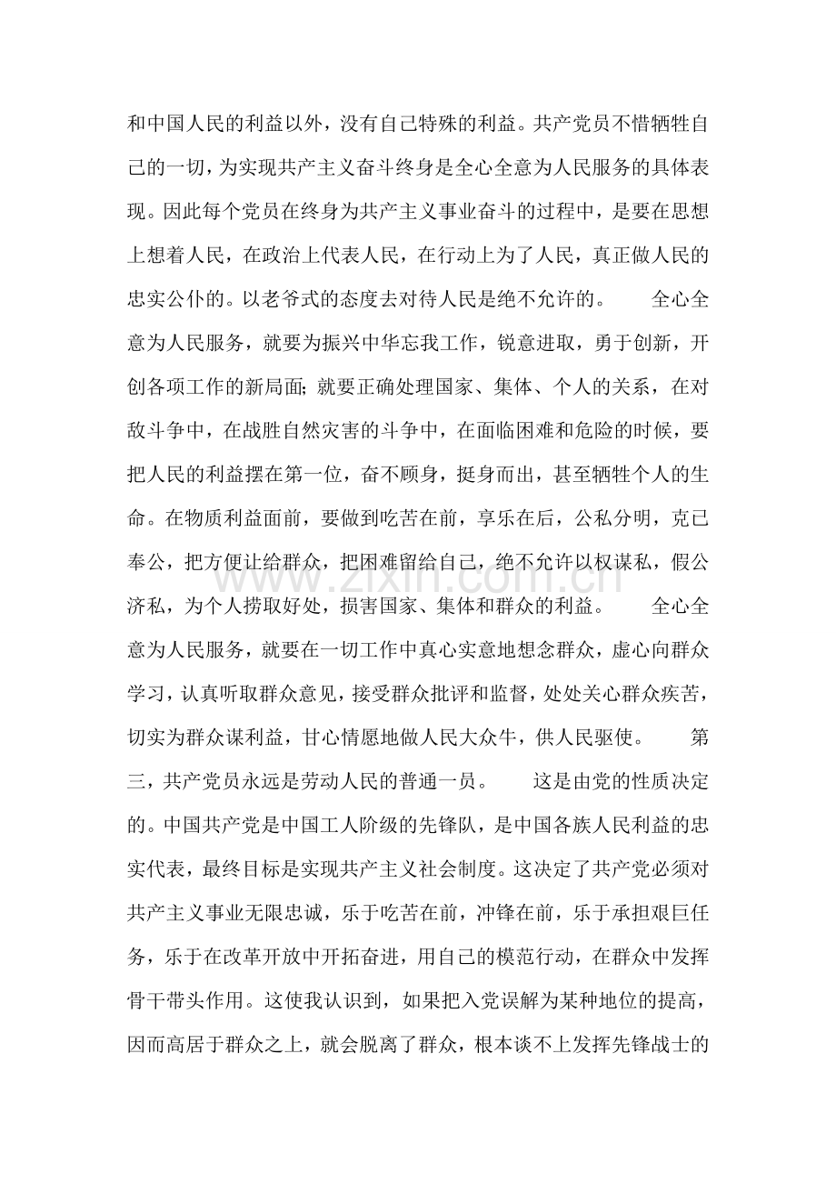 思想汇报范文12.doc_第2页