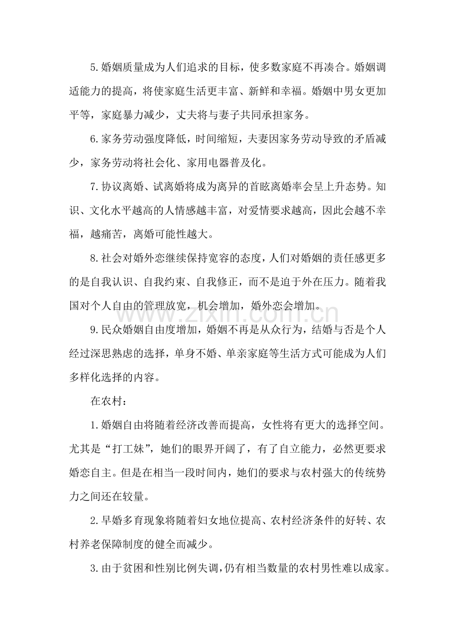 未来中国婚姻的变化.doc_第2页