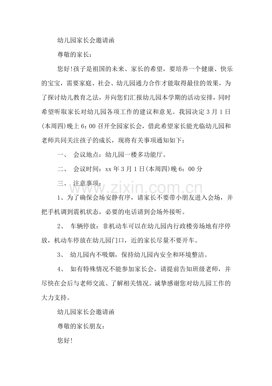 幼儿园比赛家长邀请函.doc_第2页