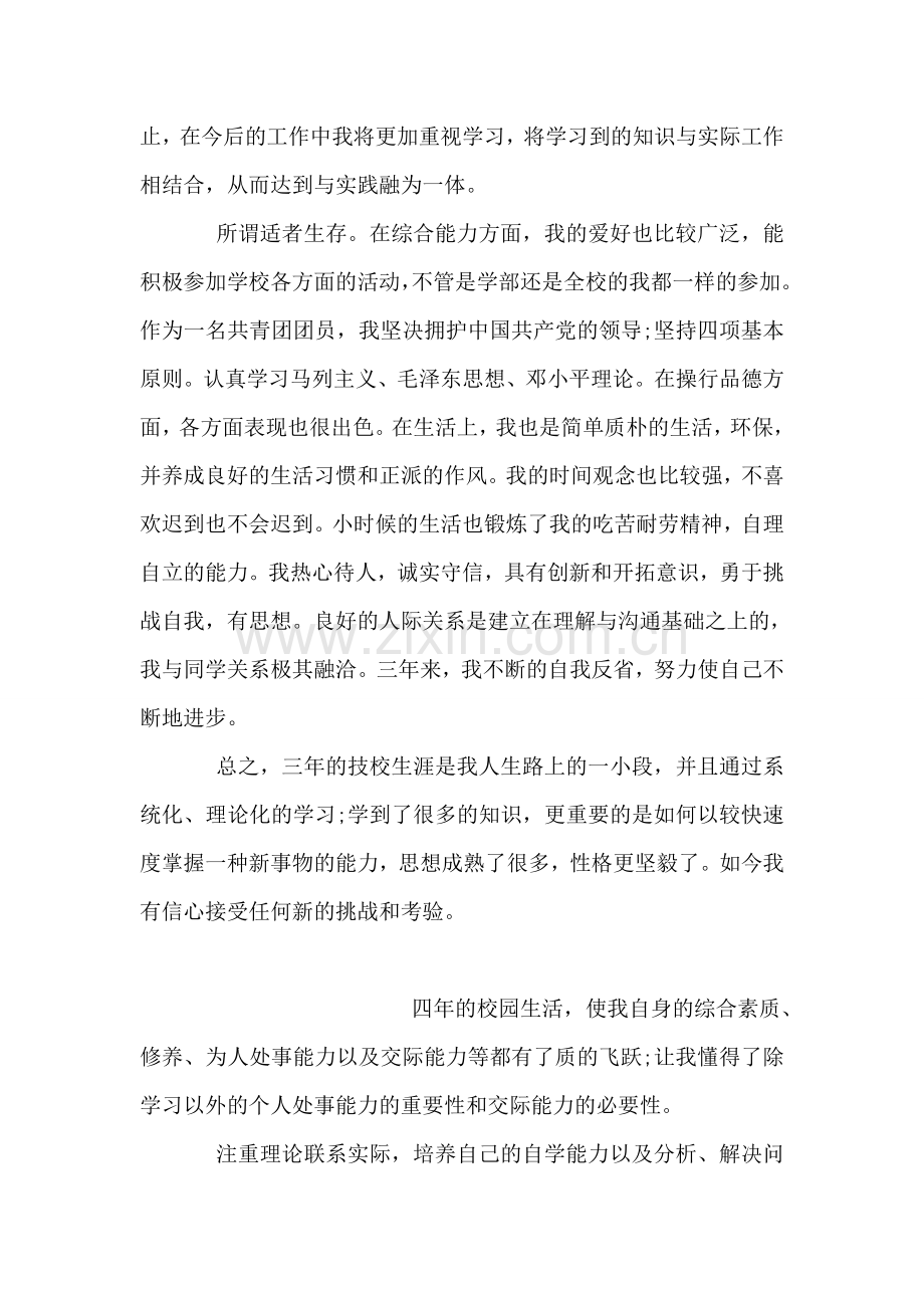 技校毕业自我鉴定范例.doc_第2页