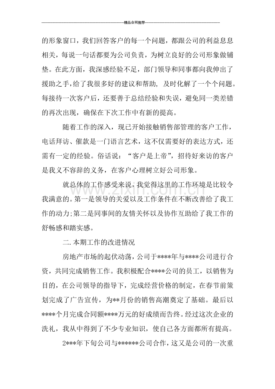 房地产销售年终工作总结.doc_第2页