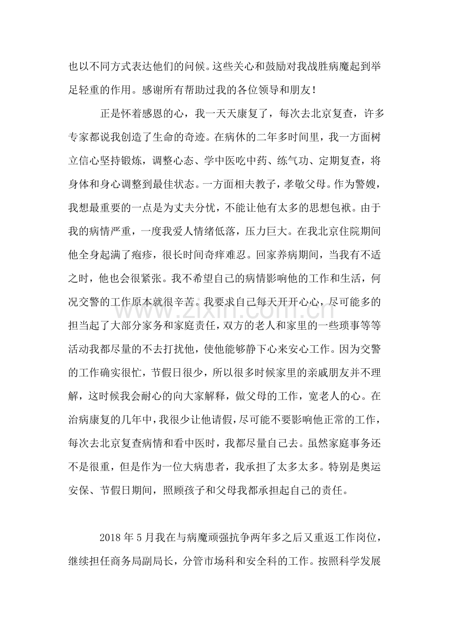 某区交警一中队优秀女警官事迹材料.doc_第2页