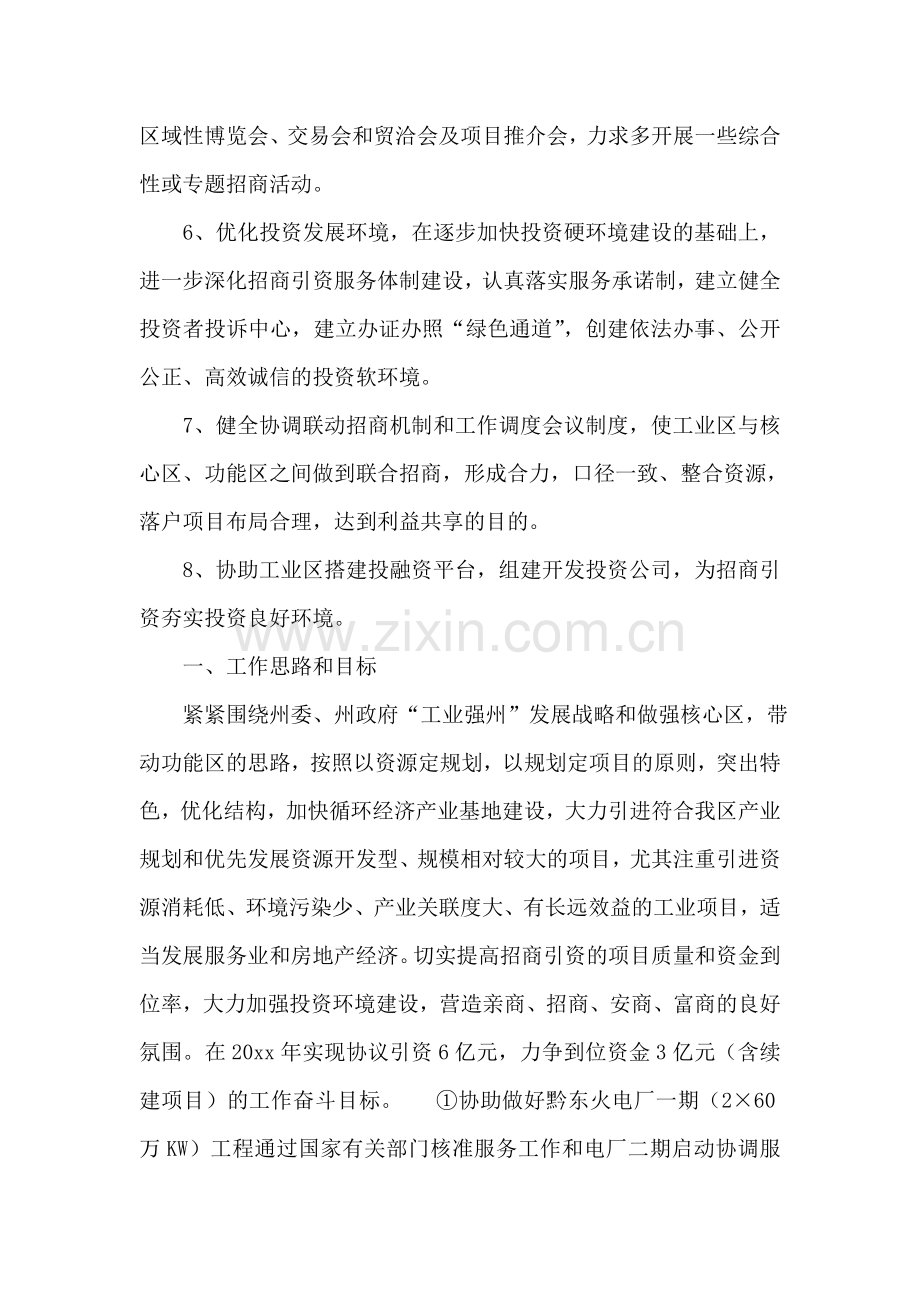 循环经济工业区2018年招商引资工作活动方案.doc_第2页