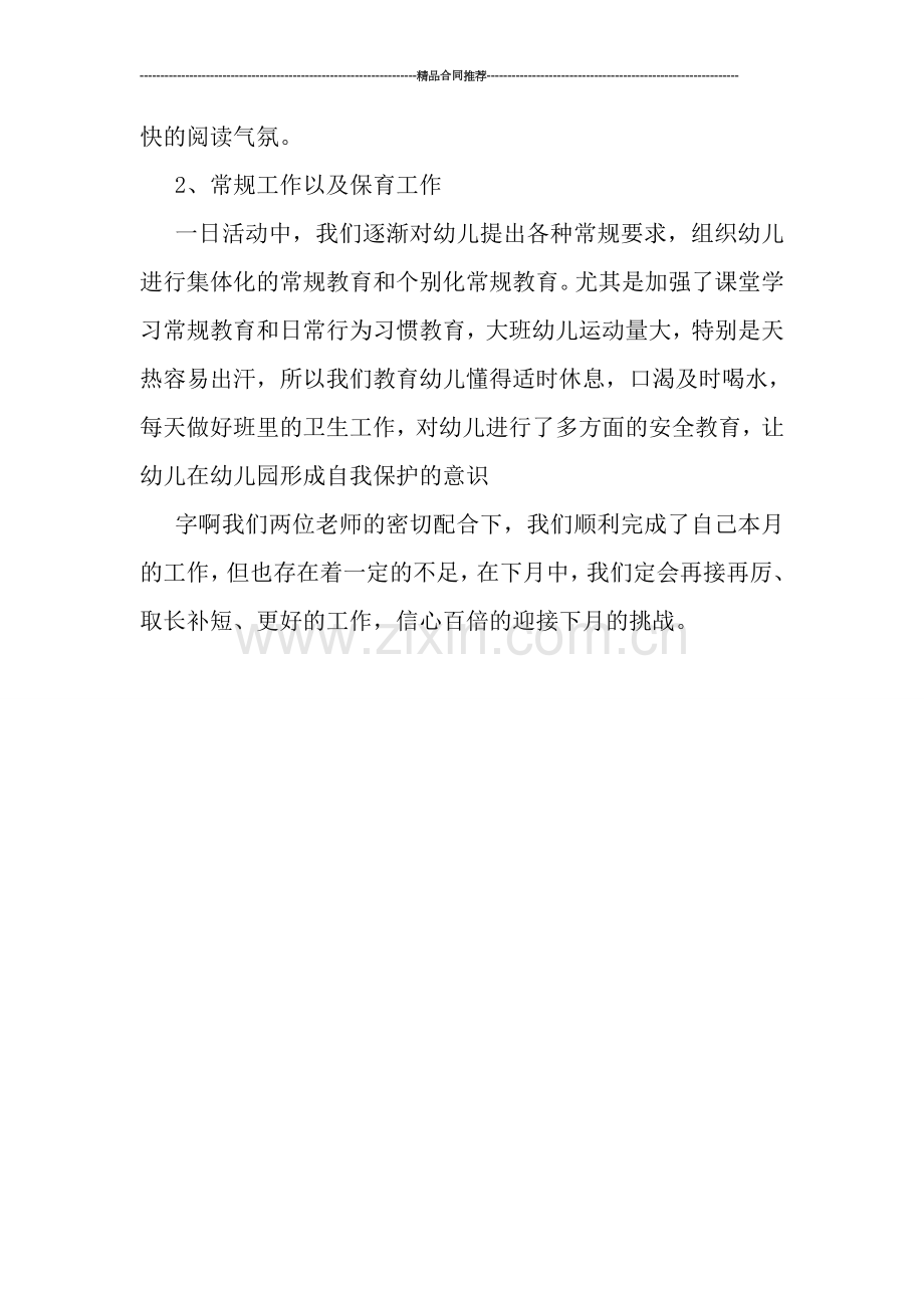 幼儿园大班九月份工作总结报告.doc_第2页