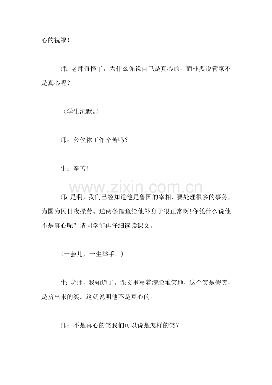 是“真心”-还是“假意”？——《公仪休拒收礼物》教学后记.doc_第2页