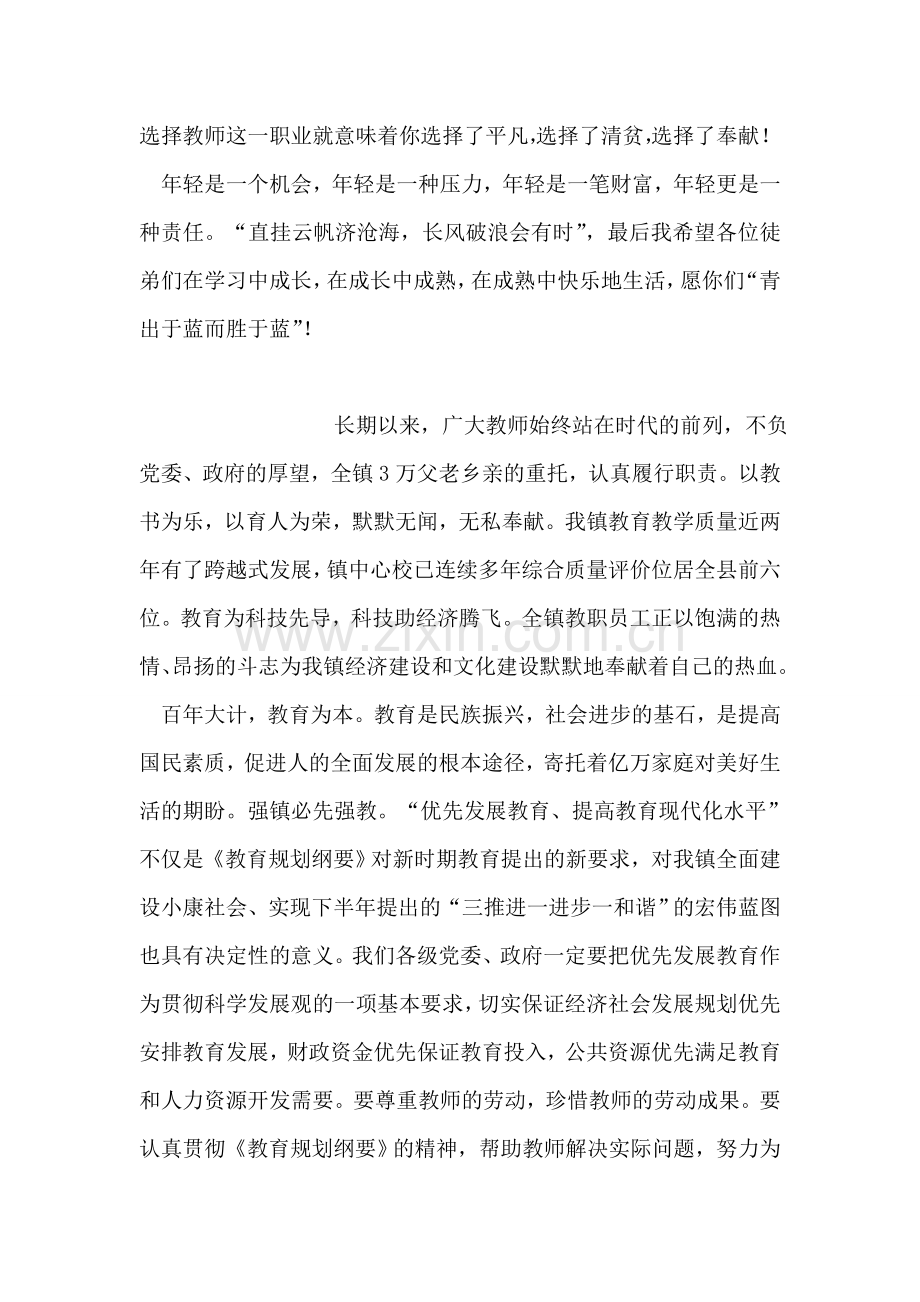 师徒结对仪式上的讲话.doc_第2页