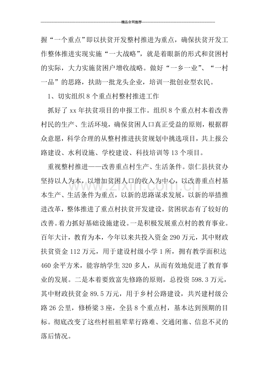 扶贫办公室2019工作总结.doc_第2页