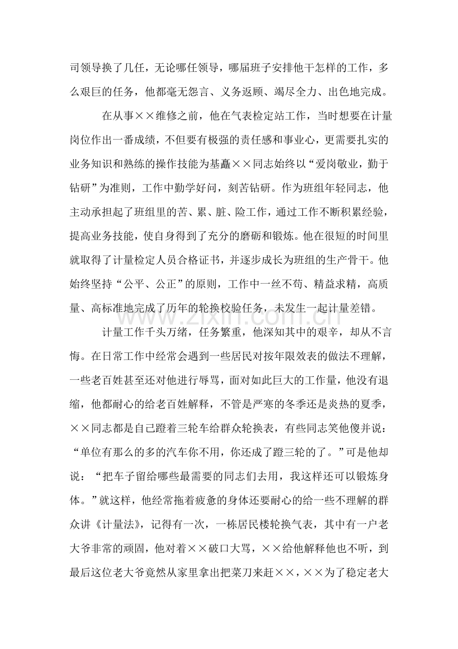 志愿者报告稿.doc_第2页