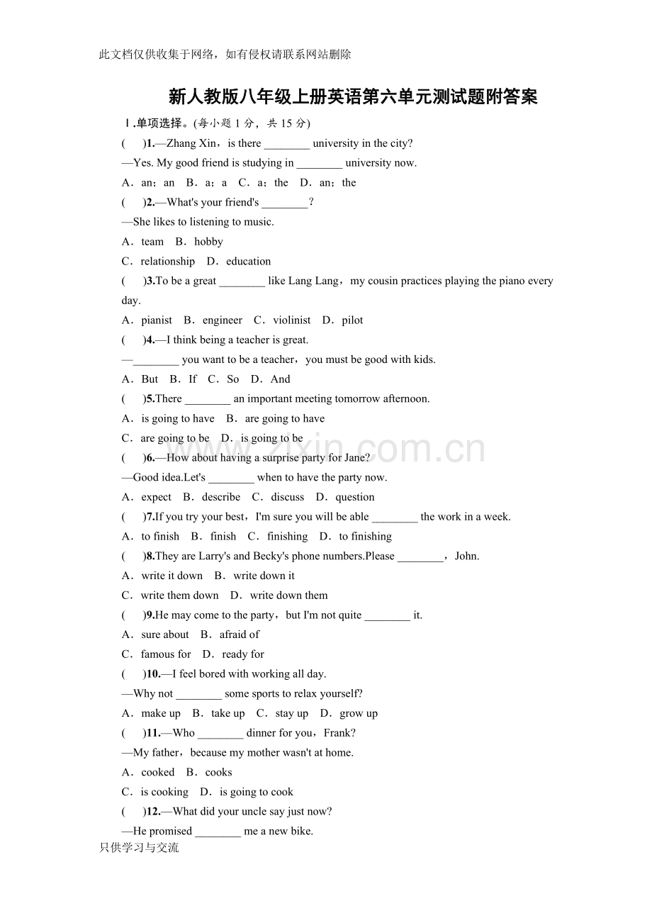 新人教版八年级上册英语第六单元测试题附答案教学教材.docx_第1页