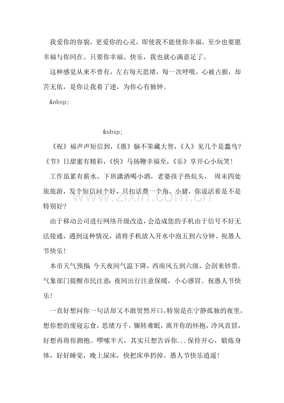 愚人节告白短信大搜罗.doc_第2页