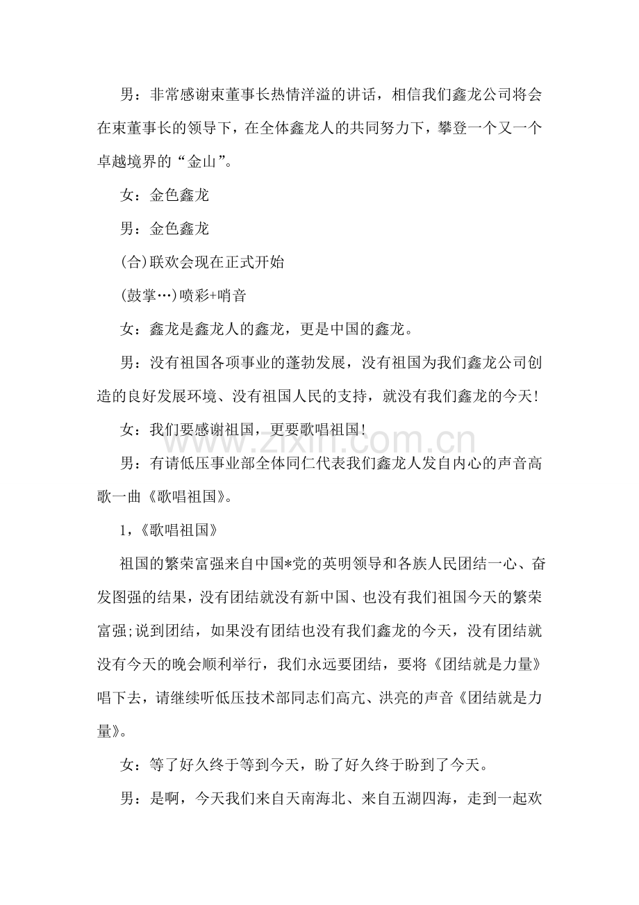 庆中秋、迎国庆联欢会串词.doc_第2页