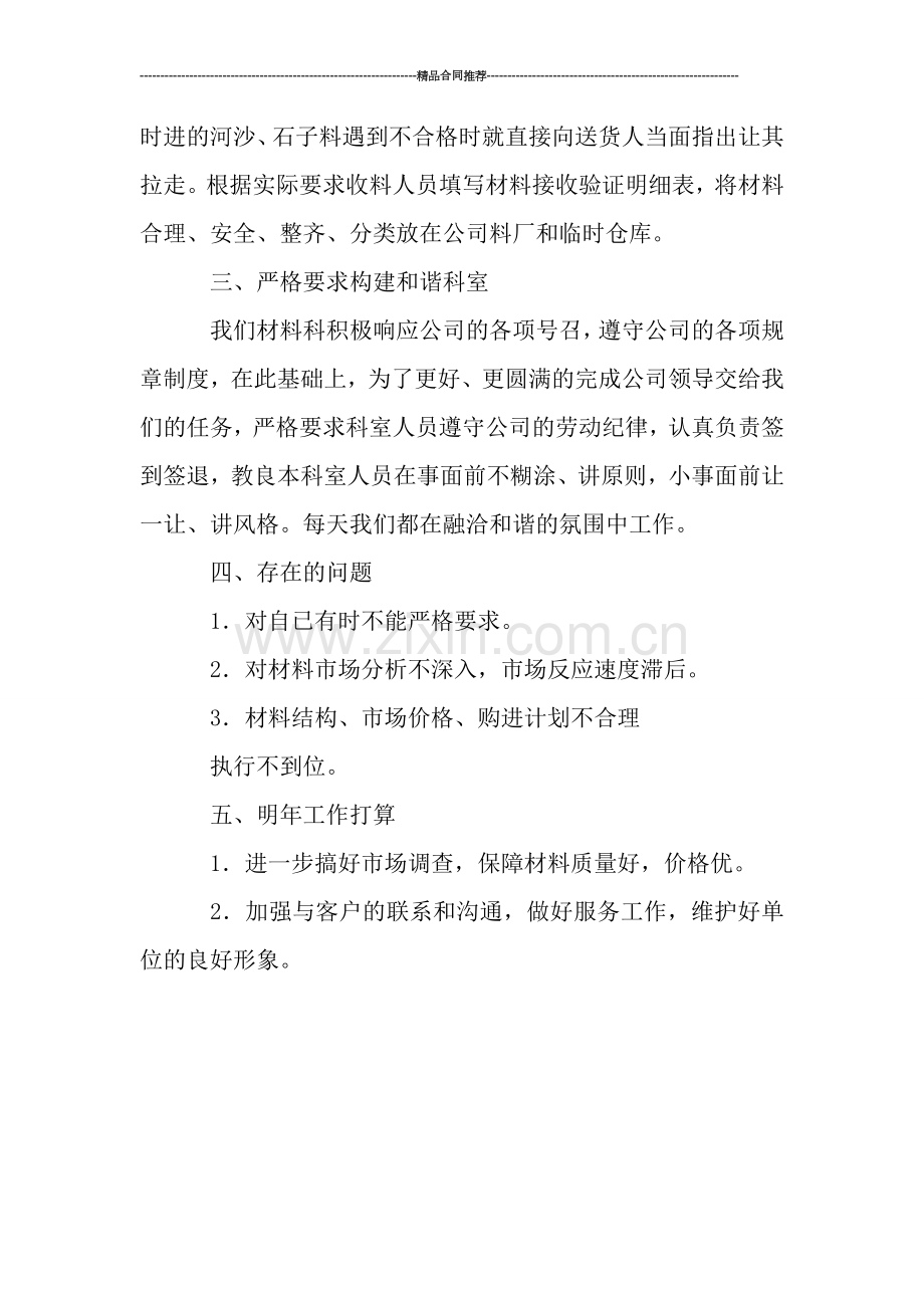 材料收发员个人工作总结报告格式.doc_第2页