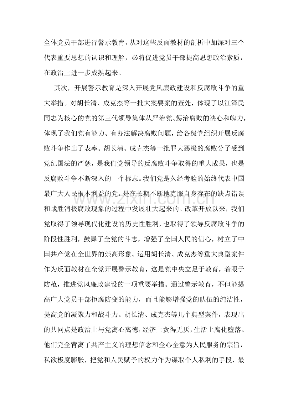 我看反腐败.doc_第2页
