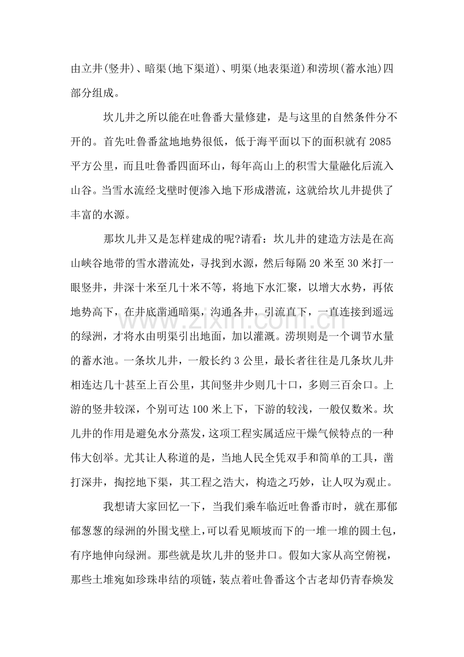 新疆吐鲁番坎儿井导游词.doc_第2页