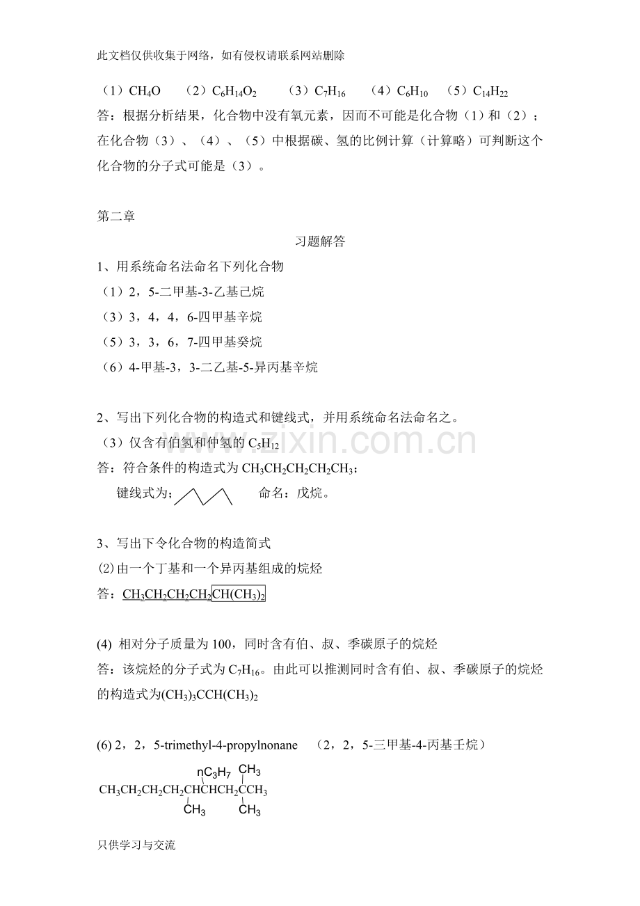 有机化学第五版华北师范大学等李景宁全册课后习题答案(完整版)知识分享.doc_第2页