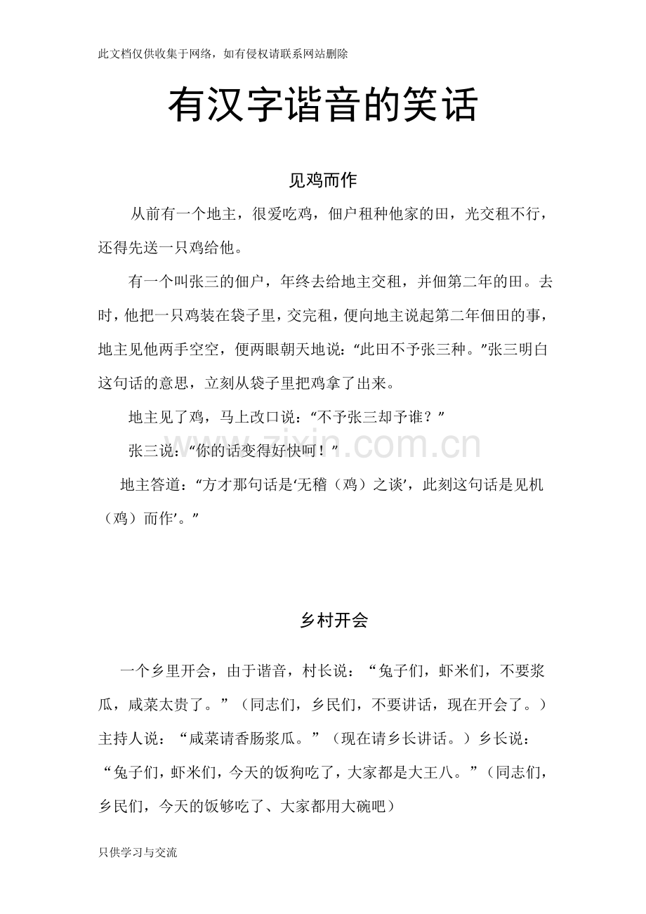 有汉字谐音的笑话讲课教案.doc_第1页