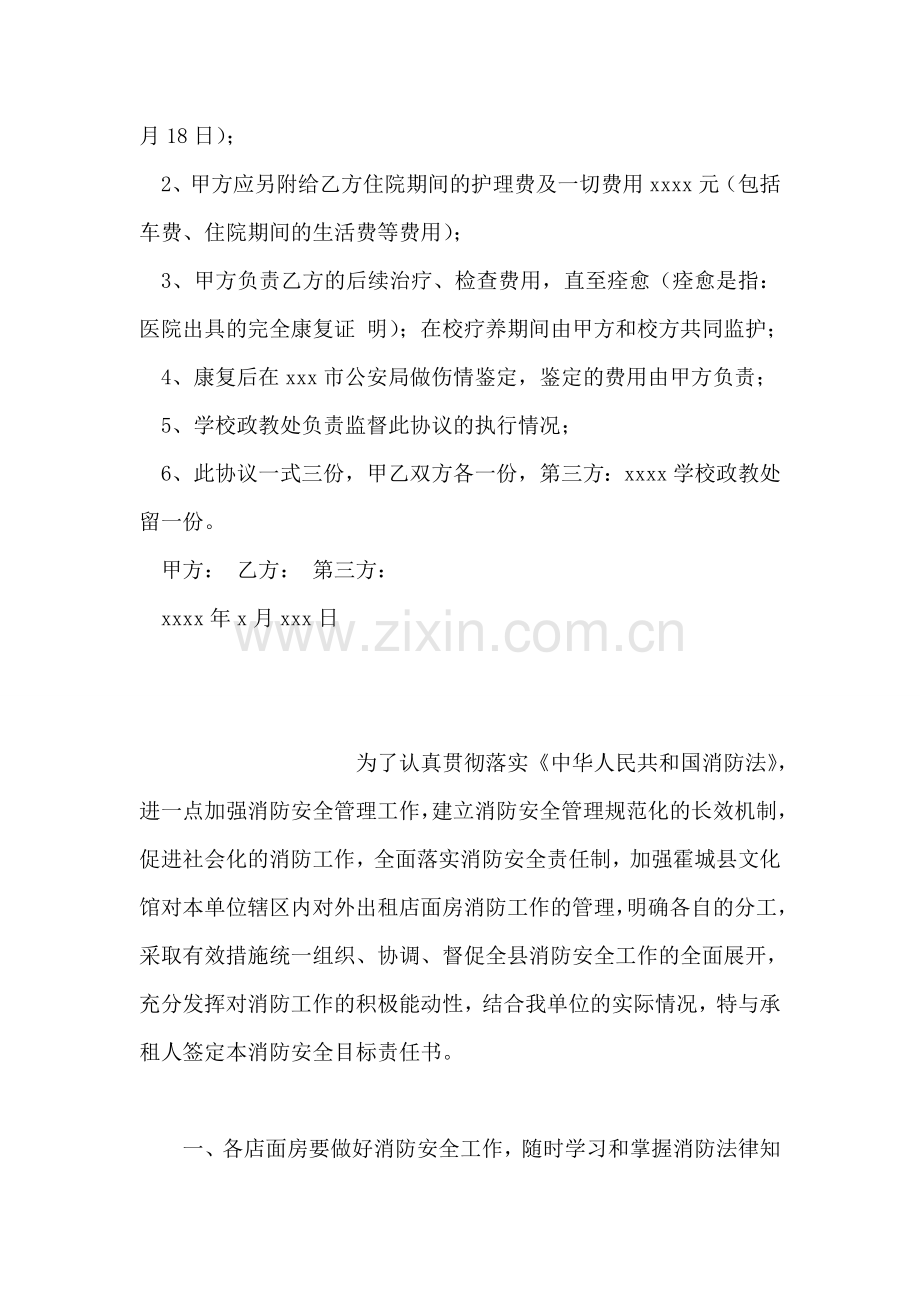 收养登记证明书.doc_第2页