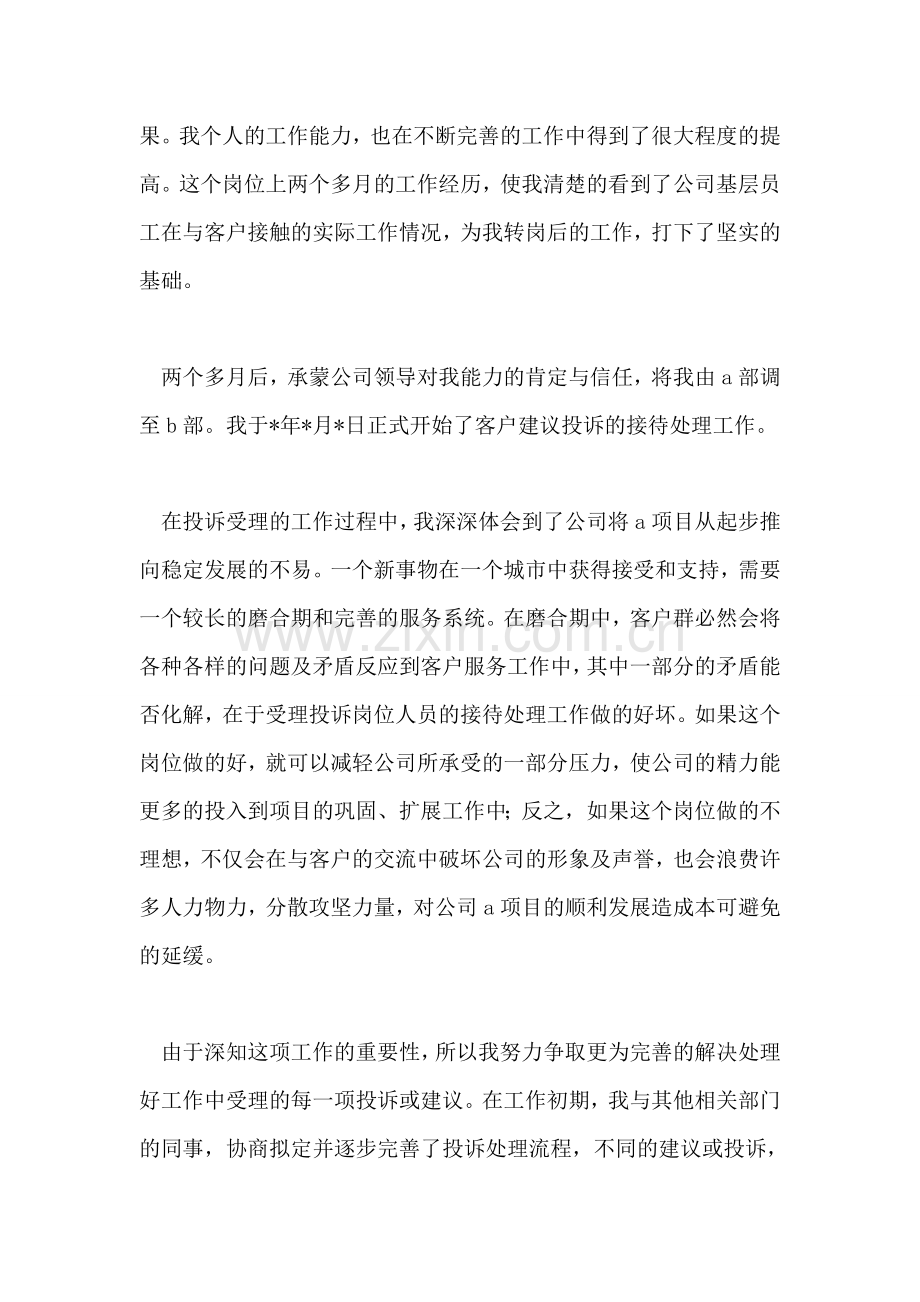 新员工部门试用期工作总结.doc_第2页