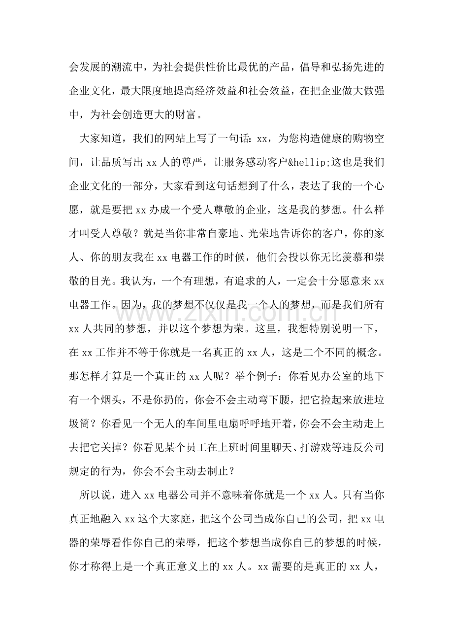 总经理年终总结发言稿.doc_第2页