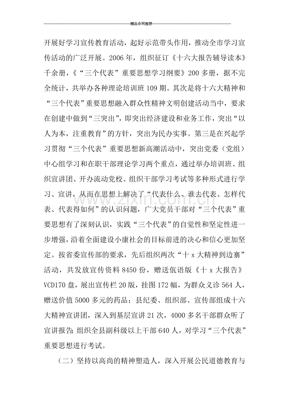 市政府年终总结.doc_第2页