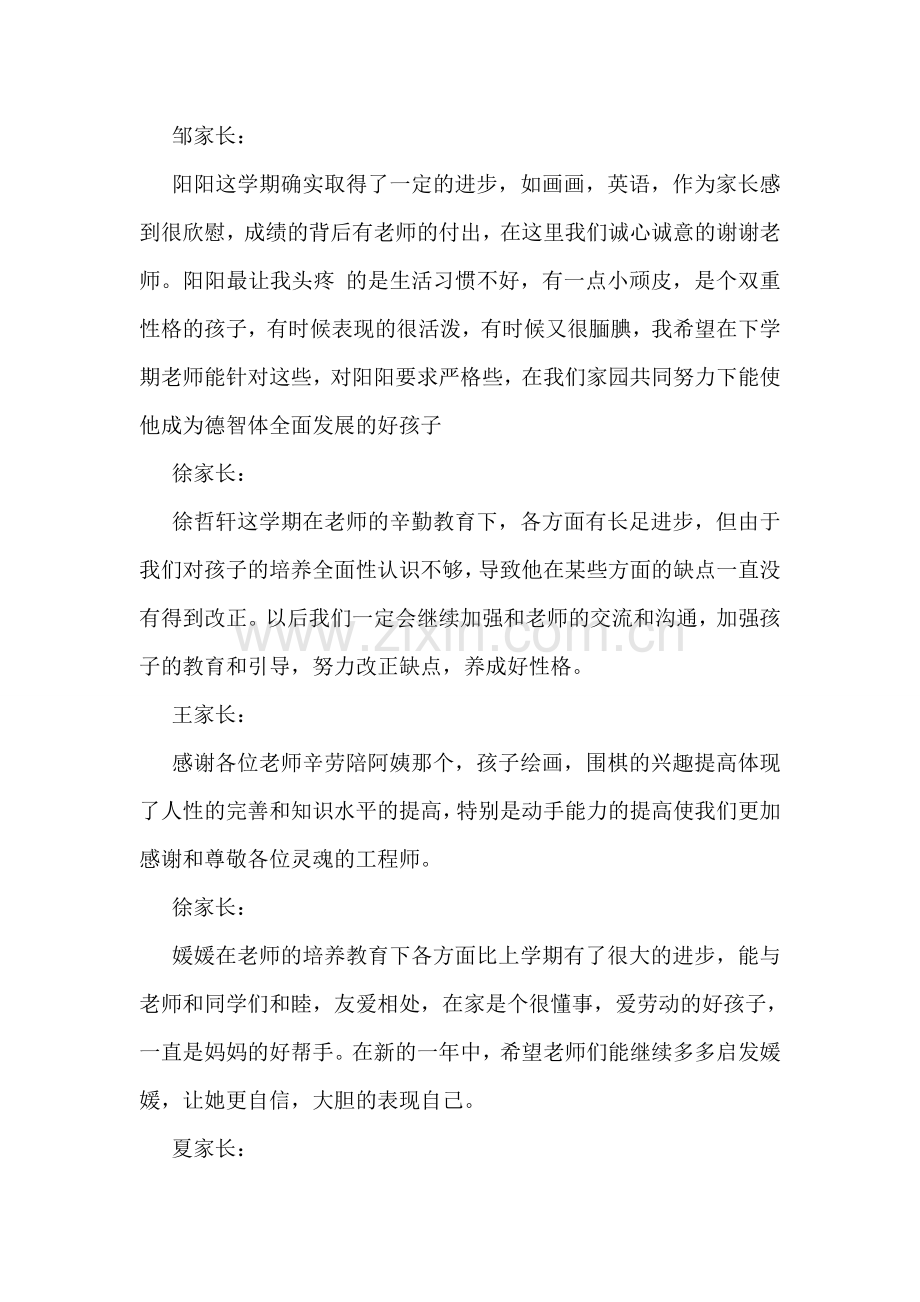 幼儿家长意见怎么写.doc_第2页