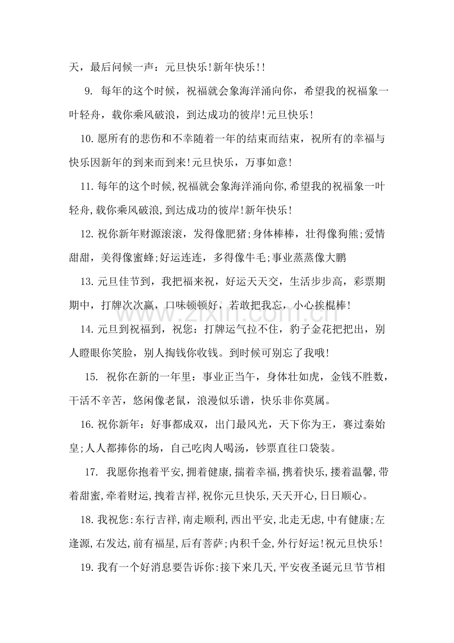 我有一百元.doc_第2页