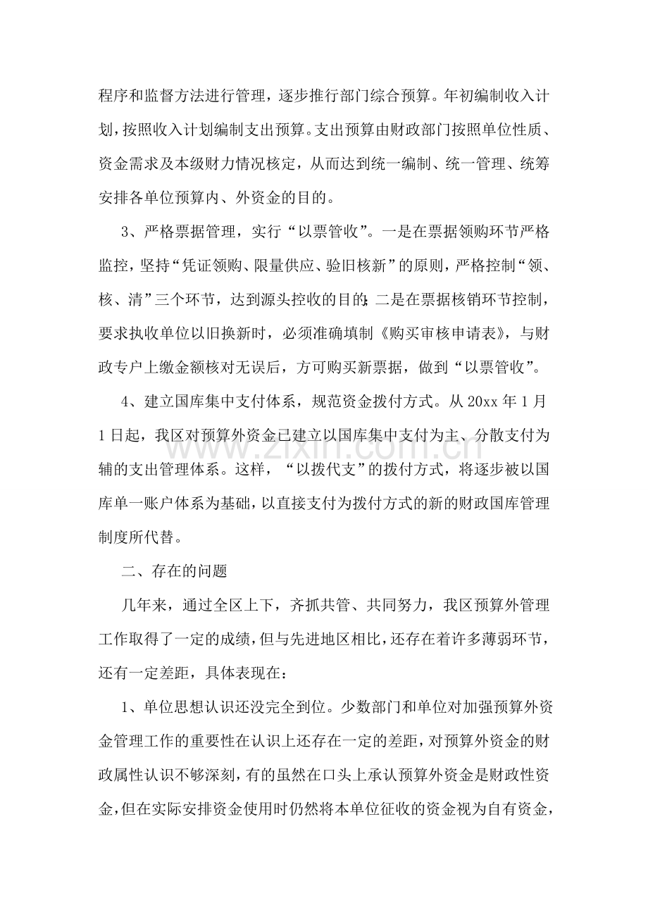 某区预算外资金管理的现状和思考.doc_第2页