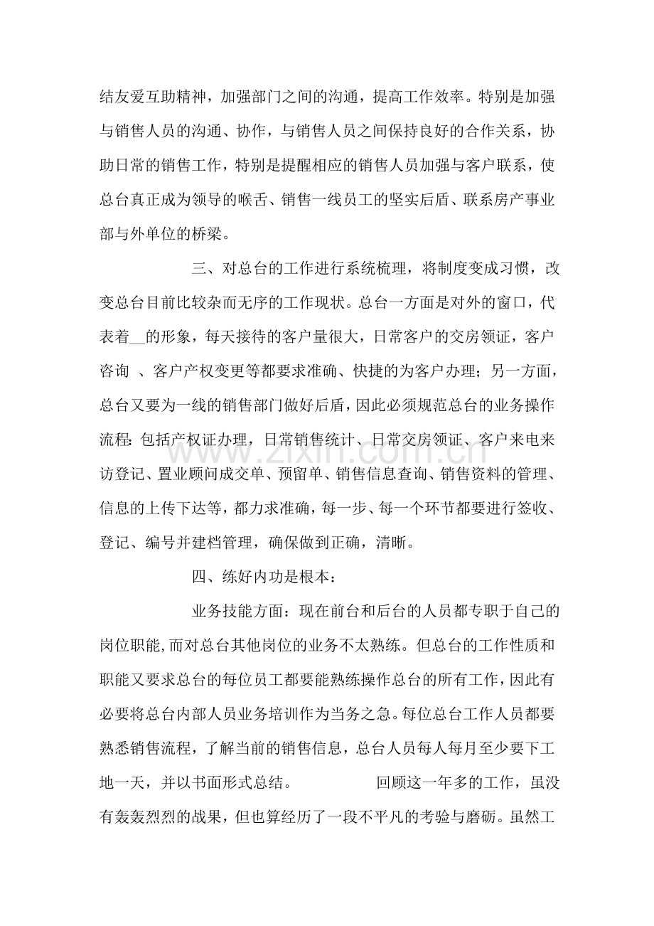 房产事业部总台副主任竞聘演讲稿.doc_第2页
