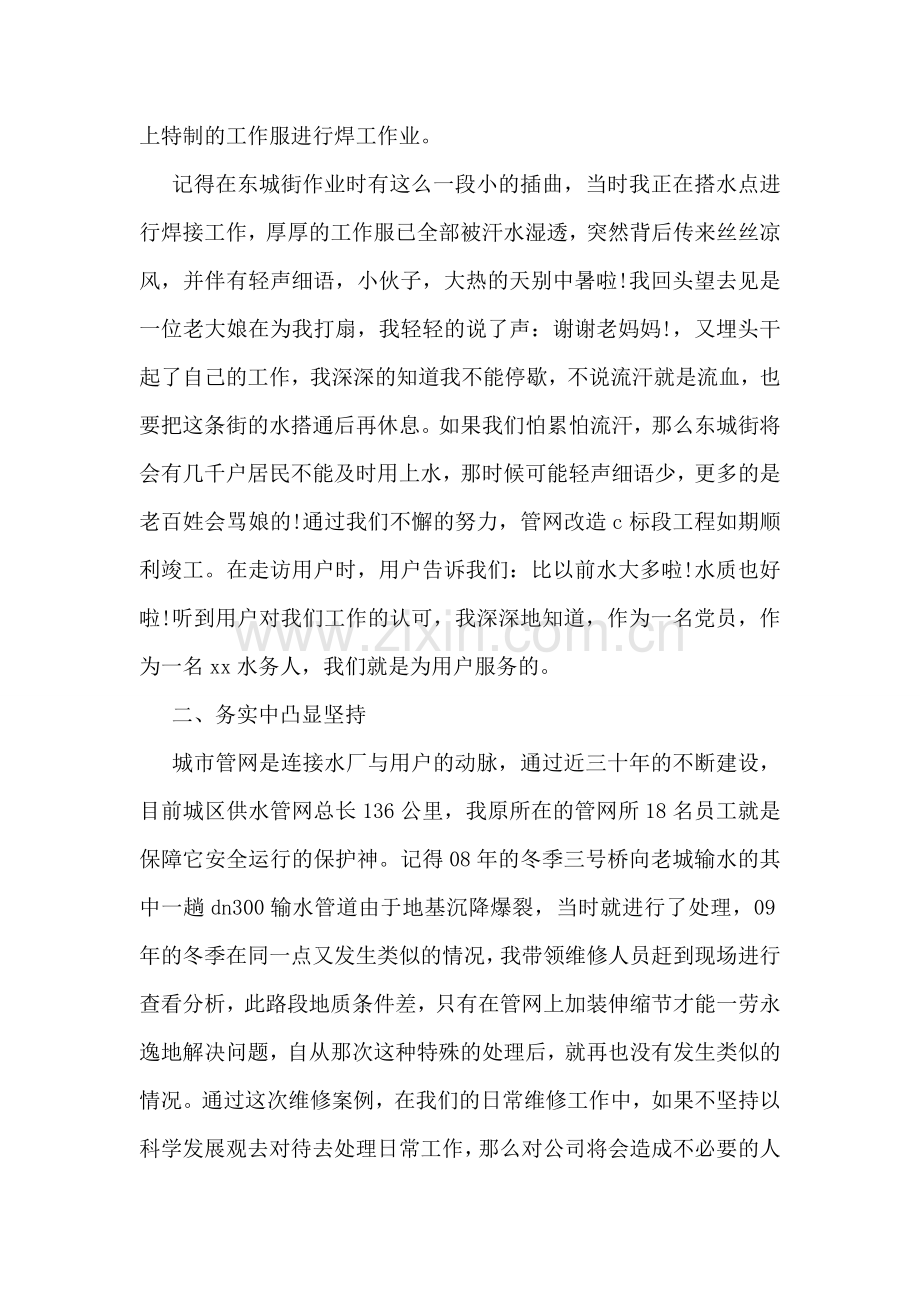 庆祝建党94周年优秀党员代表发言.doc_第2页