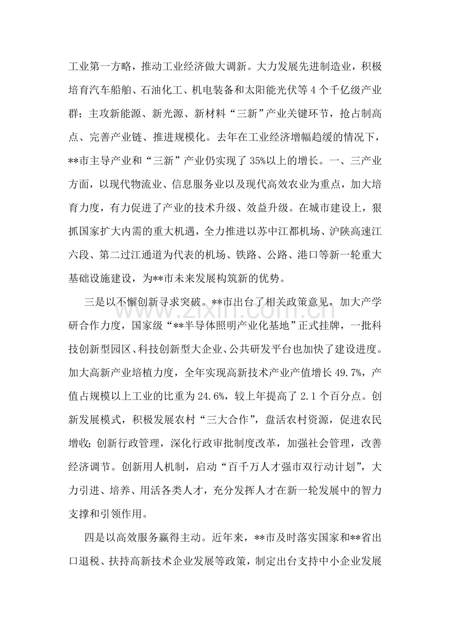 应对金融危机、实现保增长保民生保稳定目标的措施.doc_第2页