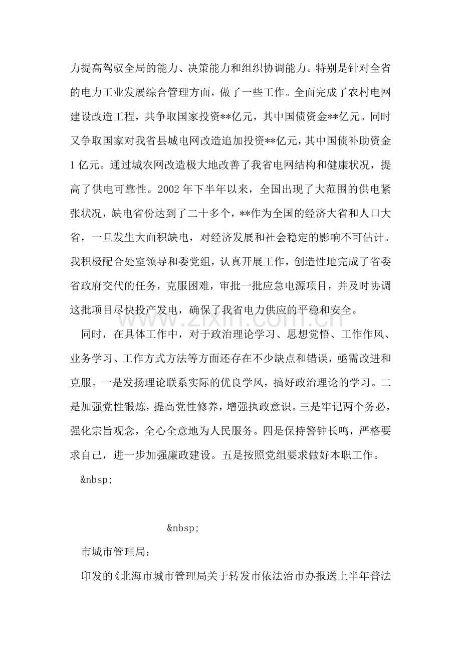 德能勤绩廉工作总结范文.doc_第2页