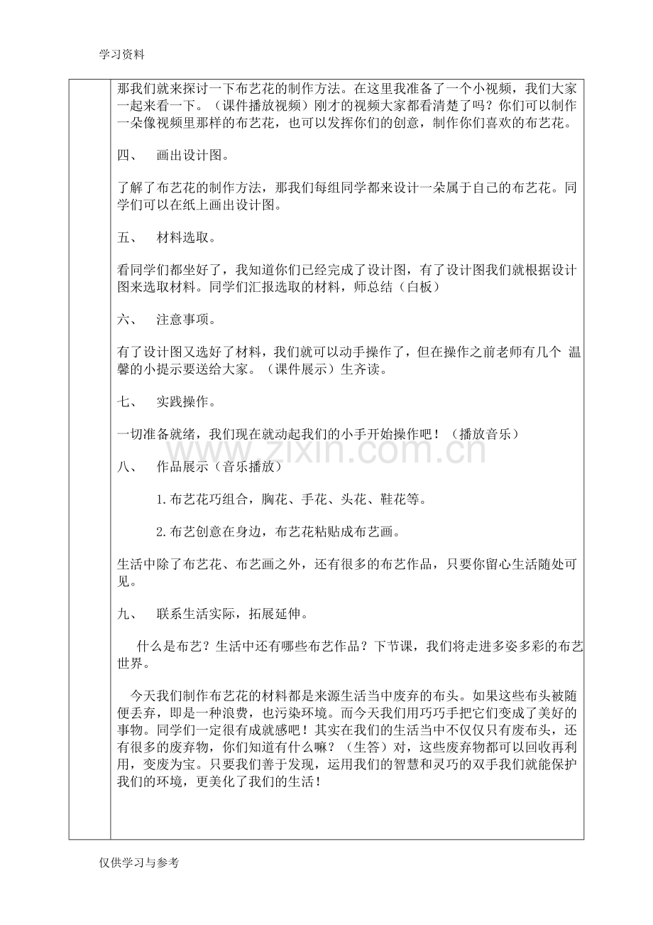 布艺花-综合教案培训讲学.doc_第2页