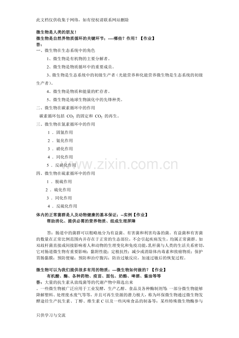 微生物作业讲课教案.doc_第1页