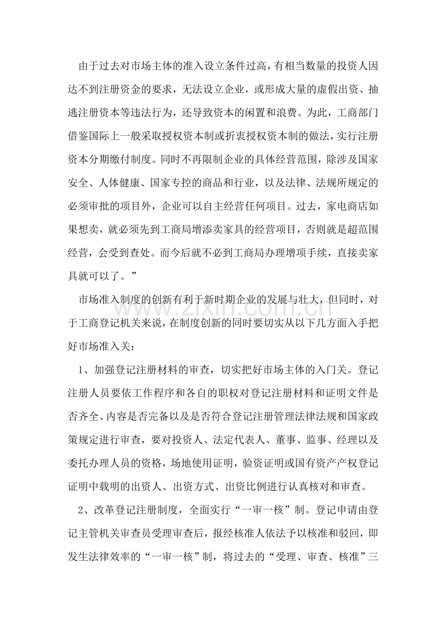 放宽市场准入与企业信用制度的建立.doc_第2页