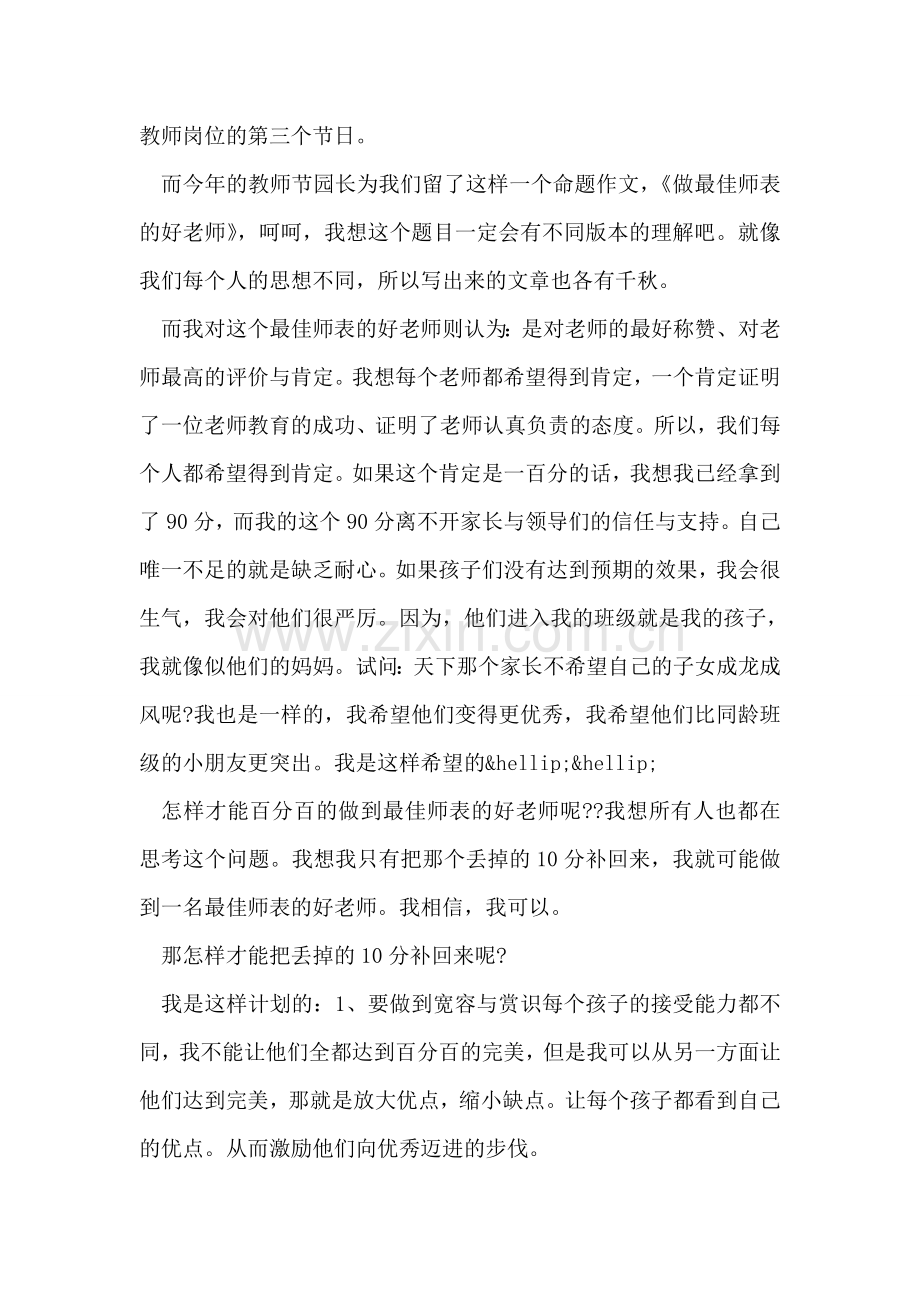 幼儿园老师教师节演讲稿.doc_第2页