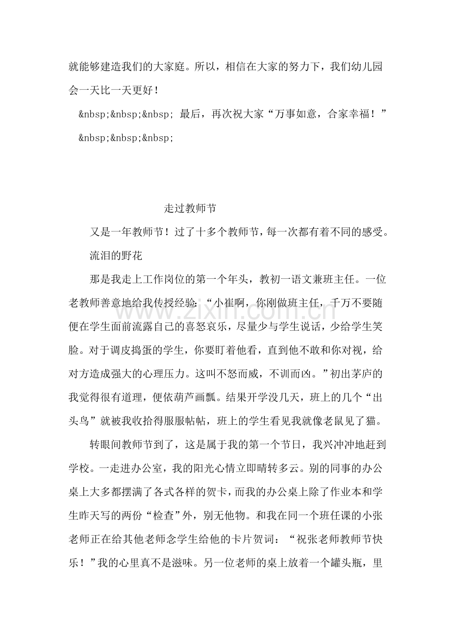 幼儿教师的教师节贺词.doc_第2页