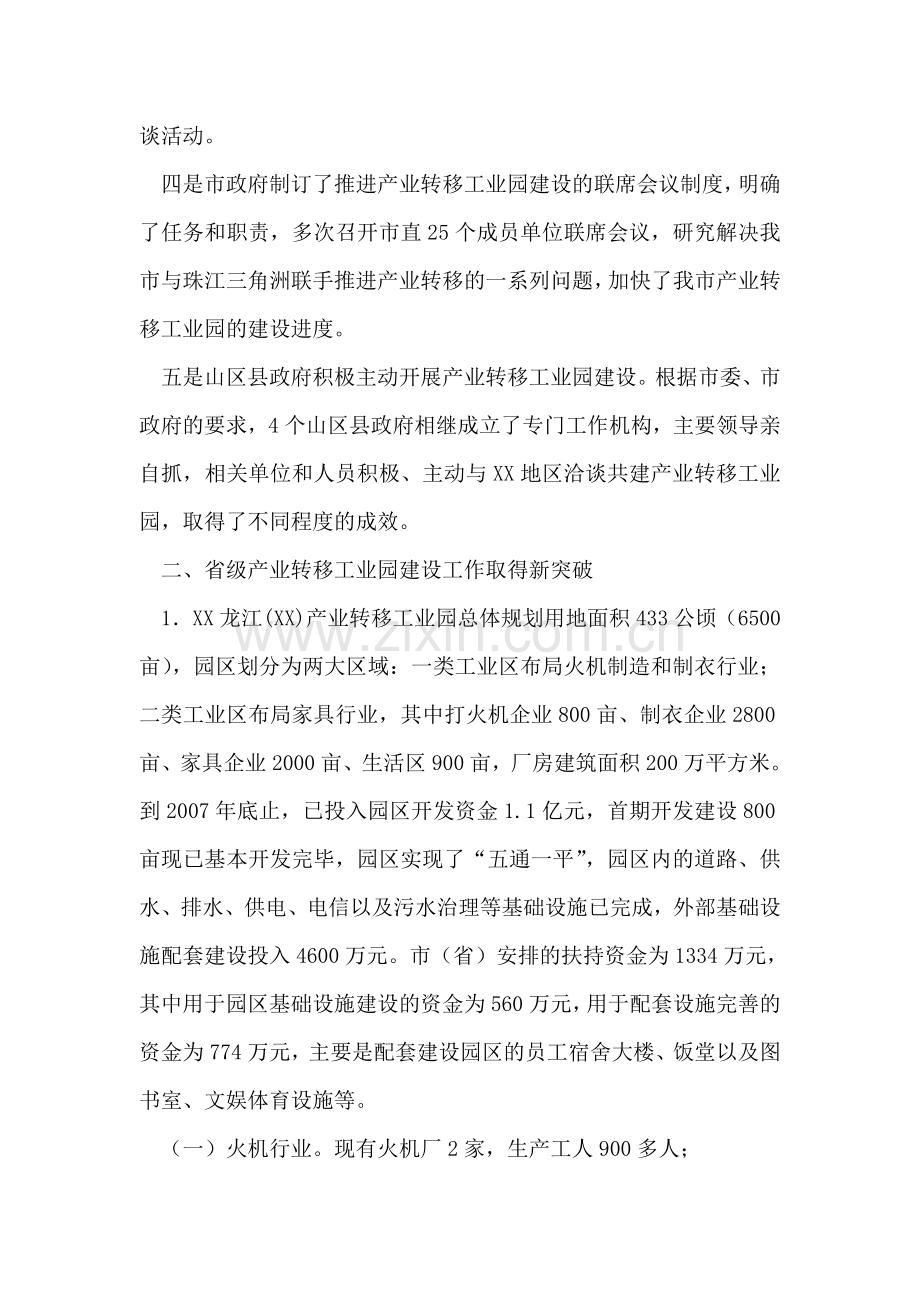 推进产业转移工业园建设的情况汇报.doc_第2页