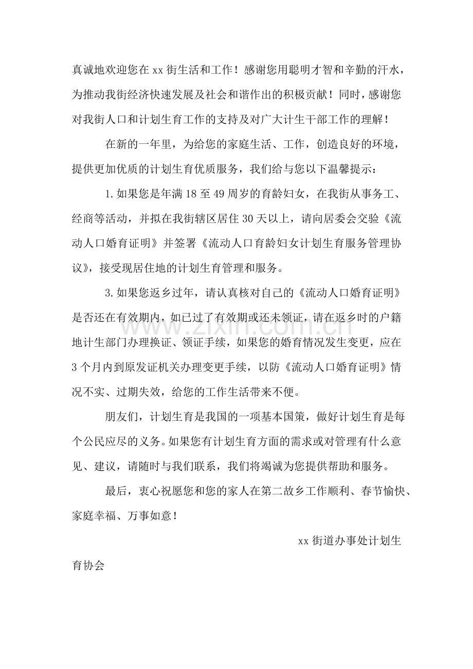 春节放鞭炮作文.doc_第2页