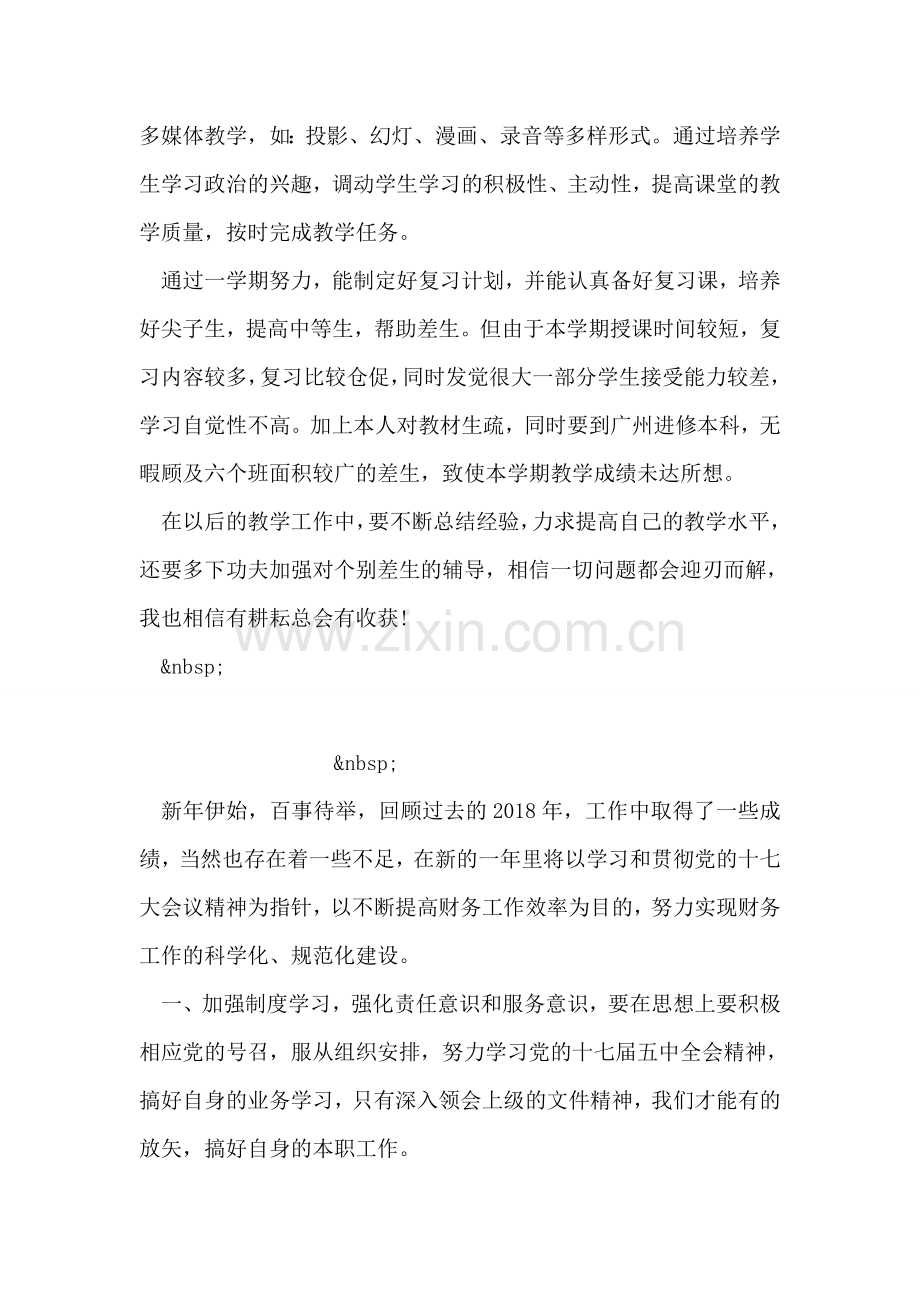 政治老师工作计划.doc_第2页