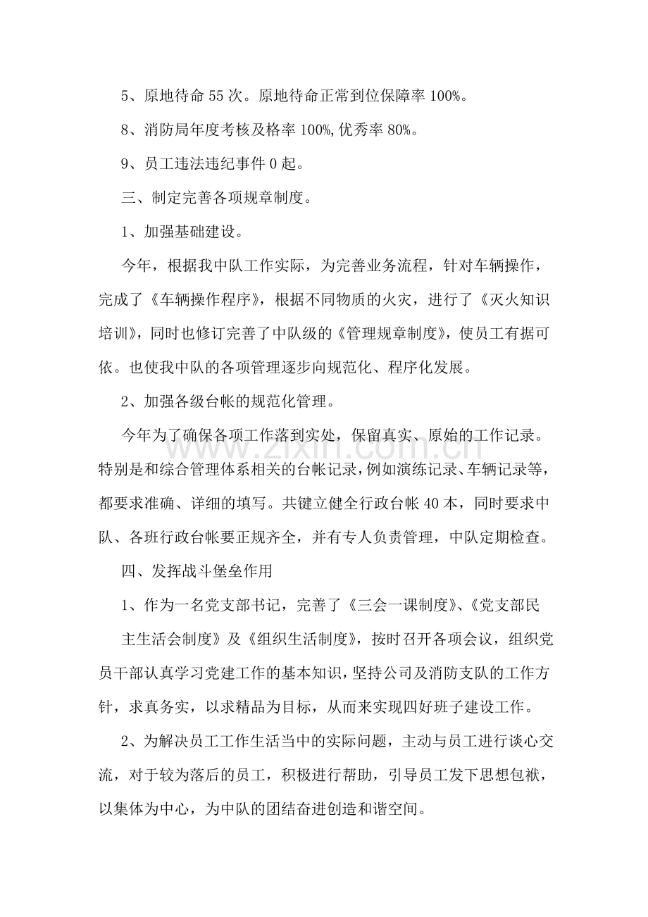 机场消防述职报告.doc_第2页