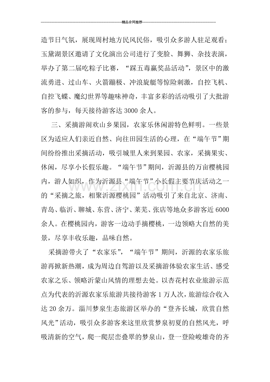 有关端午节安全工作总结.doc_第2页
